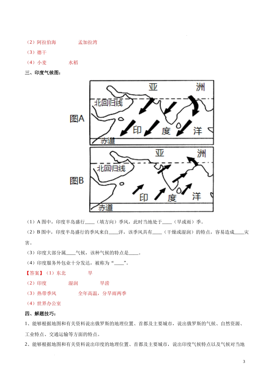 专题10 俄罗斯和印度（解析版）-初中地理必备识图速记手册与变式演练.docx_第3页