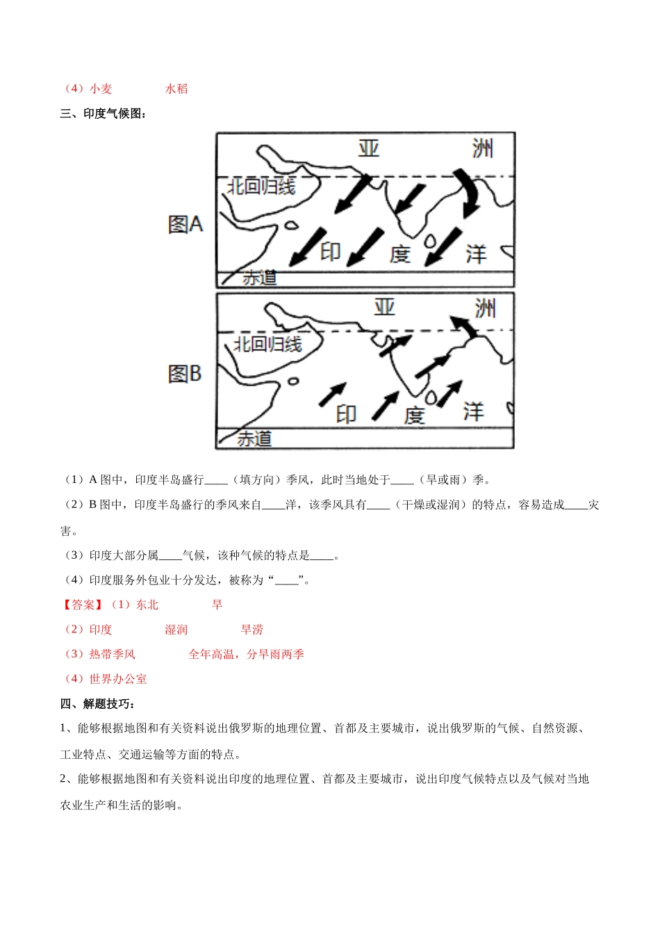 专题10 俄罗斯和印度-备战2024年中考地理识图速记手册与变式演练（全国通用）（解析版）.docx_第3页