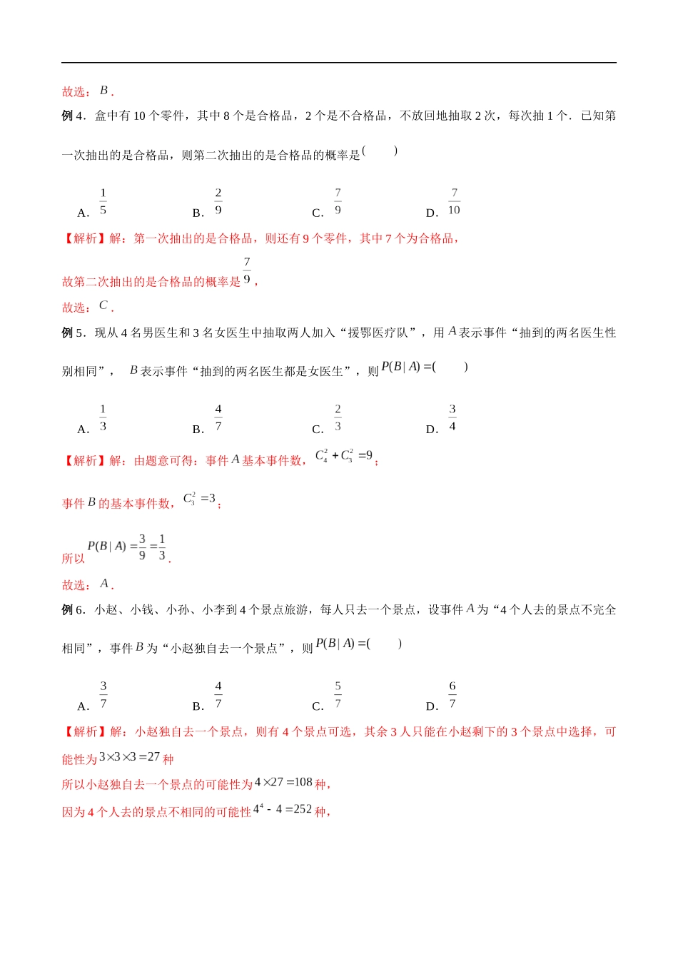 专题10 条件概率（解析版）-概率统计题型全归纳.docx_第2页