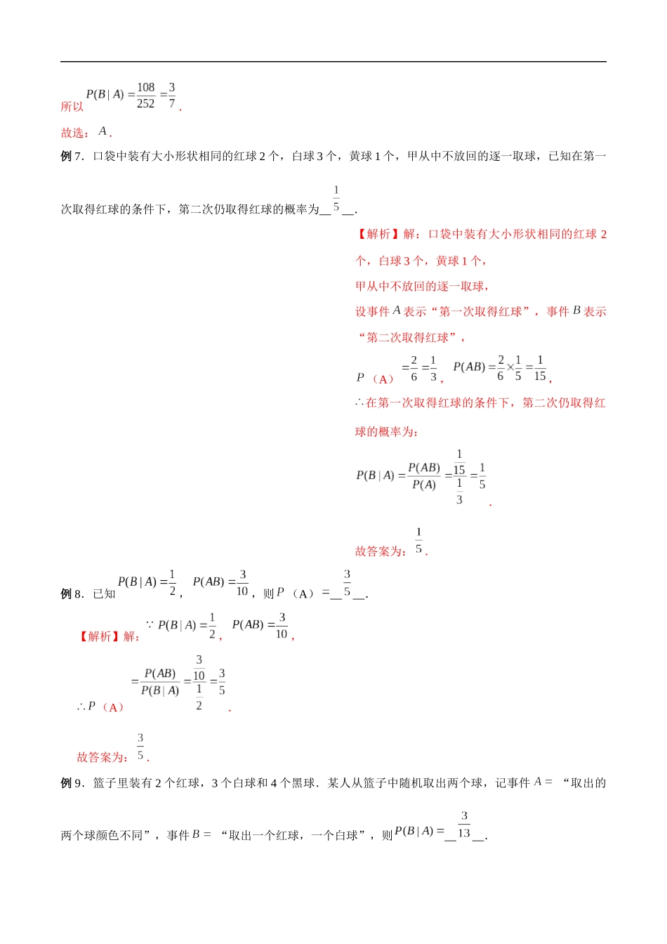 专题10 条件概率（解析版）-概率统计题型全归纳.docx_第3页