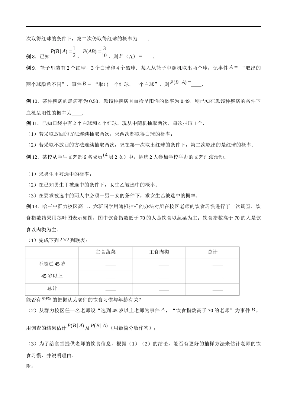 专题10 条件概率（原卷版）-概率统计题型全归纳.docx_第2页