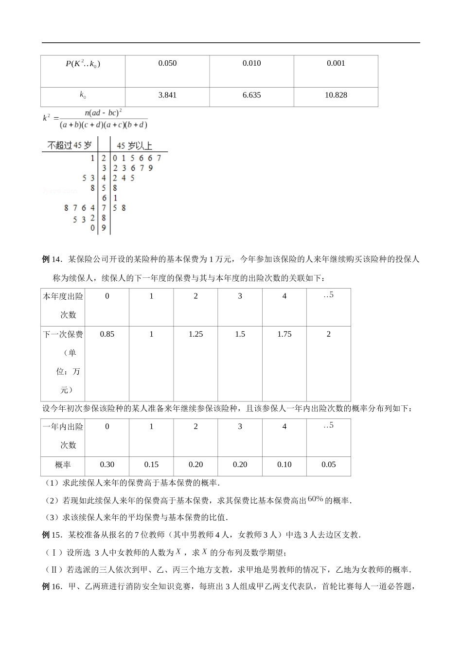 专题10 条件概率（原卷版）-概率统计题型全归纳.docx_第3页