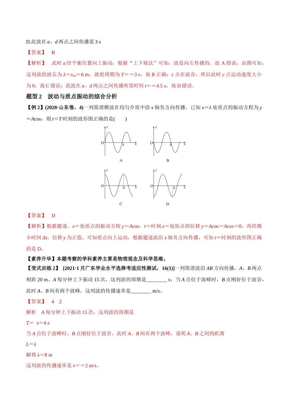 专题10.2 机械波的规律及其应用【讲】教师版-高考物理一轮复习讲义（新高考）.docx_第3页