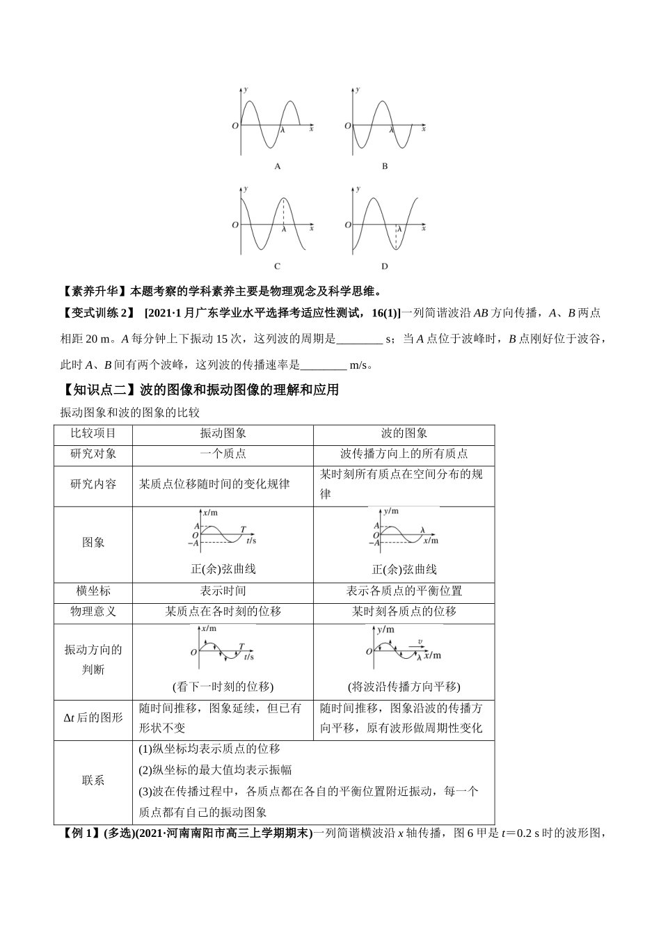 专题10.2 机械波的规律及其应用【讲】学生版-高考物理一轮复习讲义（新高考）.docx_第3页