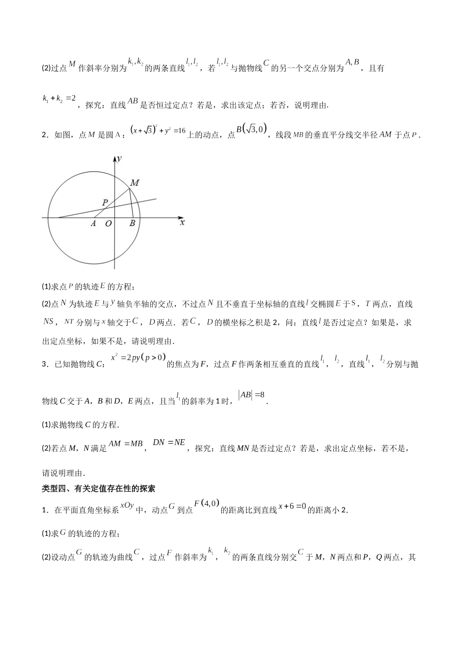 专题10以抛物线为情境的探索性问题（原卷版）-高考数学圆锥曲线部分必会十大基本题型.docx_第2页