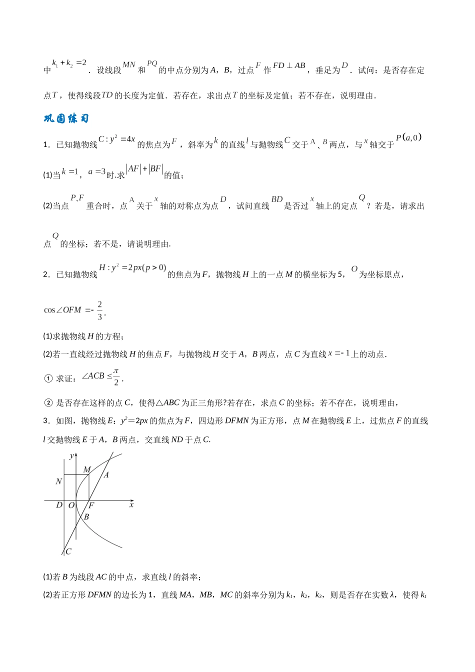 专题10以抛物线为情境的探索性问题（原卷版）-高考数学圆锥曲线部分必会十大基本题型.docx_第3页