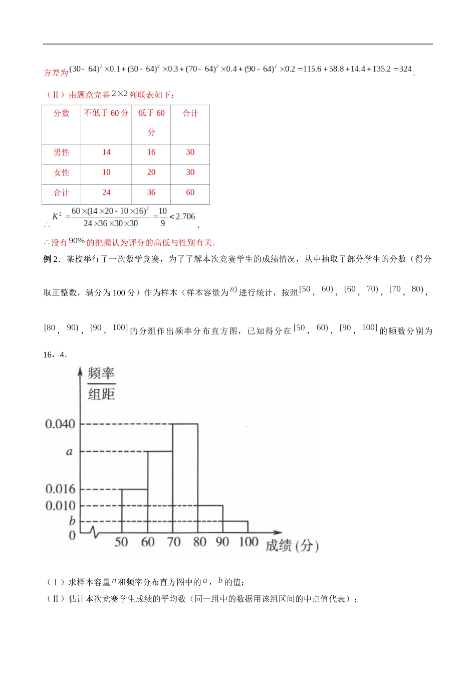 专题11 独立性检验（解析版）-概率统计题型全归纳.docx_第2页