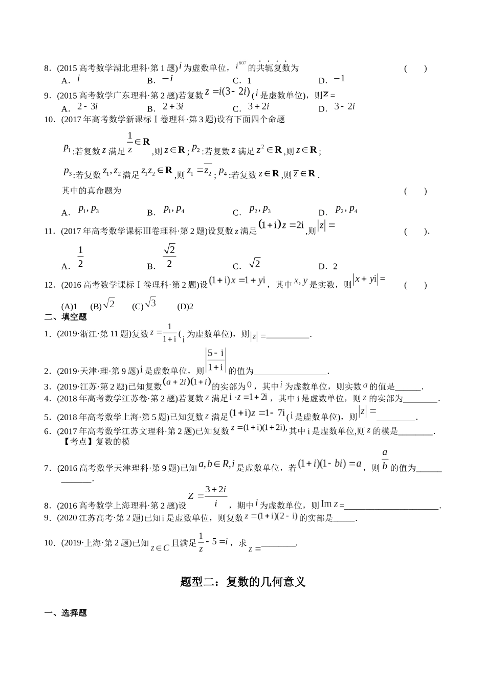 专题11 复数（理科）（原卷版）-（2014-2023）高考数学真题分项汇编.docx_第2页