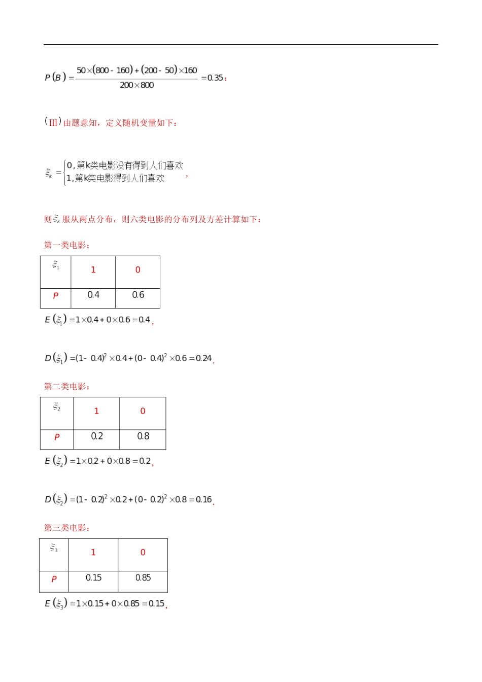 专题12 两点分布（解析版）-概率统计题型全归纳.docx_第2页