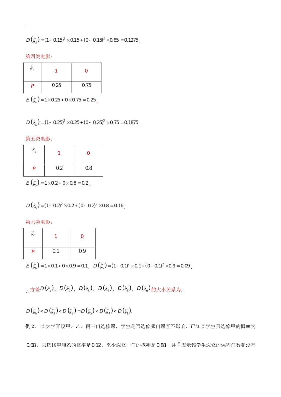 专题12 两点分布（解析版）-概率统计题型全归纳.docx_第3页