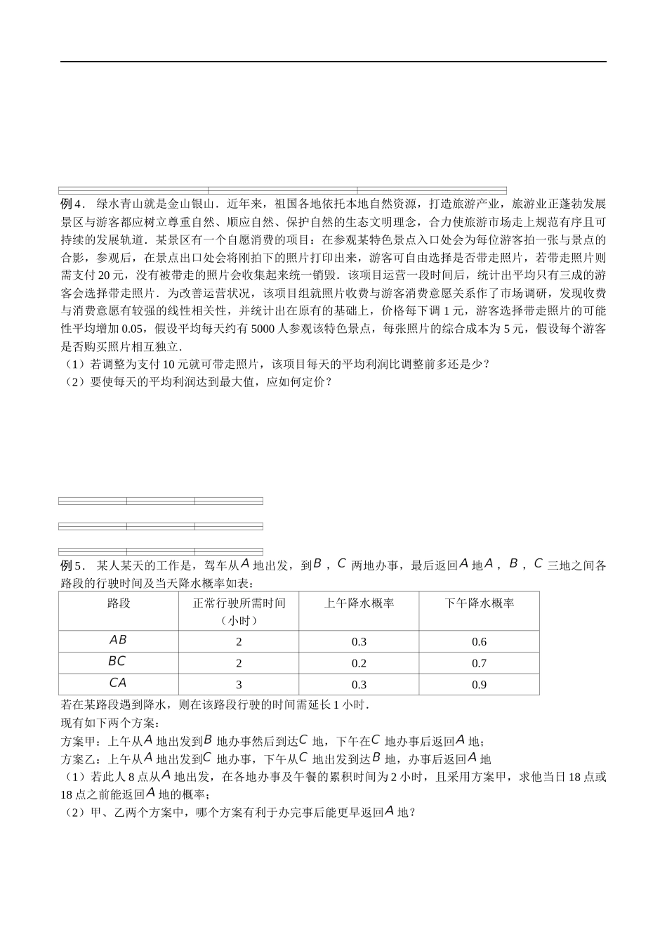 专题12 两点分布（原卷版）-概率统计题型全归纳.docx_第3页