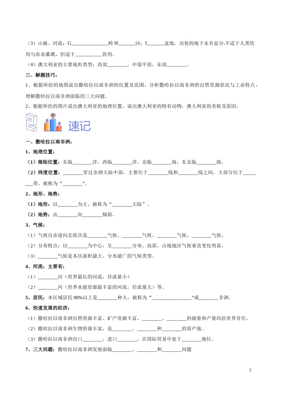 专题12 撒哈拉以南非洲和澳大利亚（原卷版）-初中地理必备识图速记手册与变式演练.docx_第2页