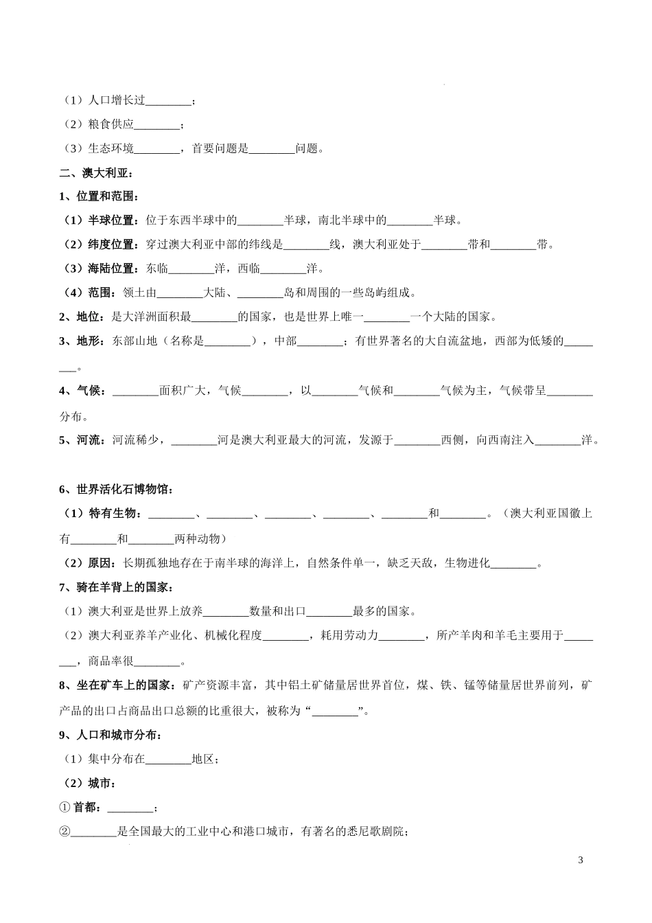 专题12 撒哈拉以南非洲和澳大利亚（原卷版）-初中地理必备识图速记手册与变式演练.docx_第3页