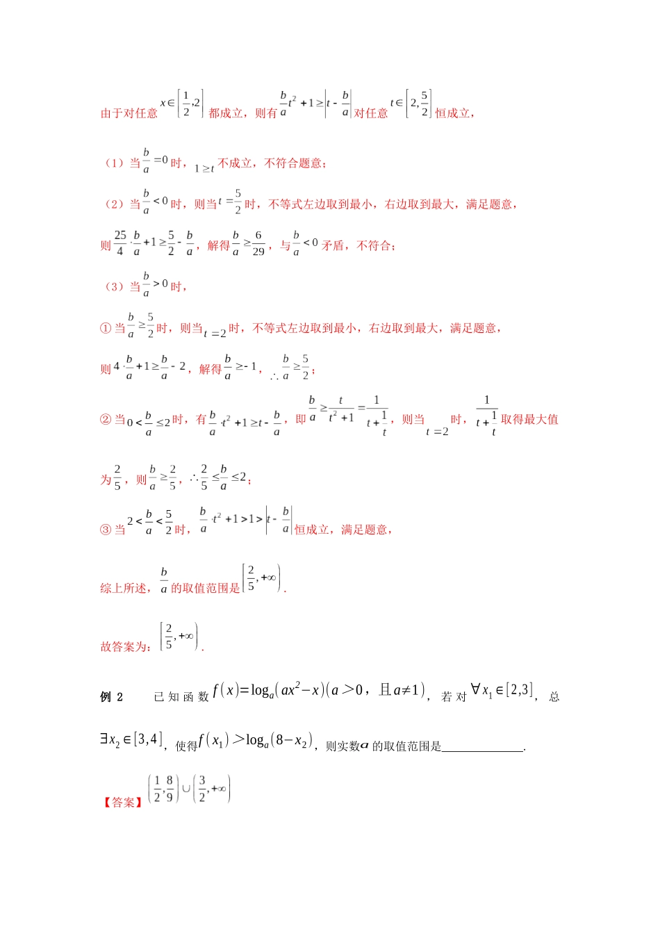 专题12 双变量不等式类能成立、恒成立问题-妙解高考数学填选压轴题.docx_第2页