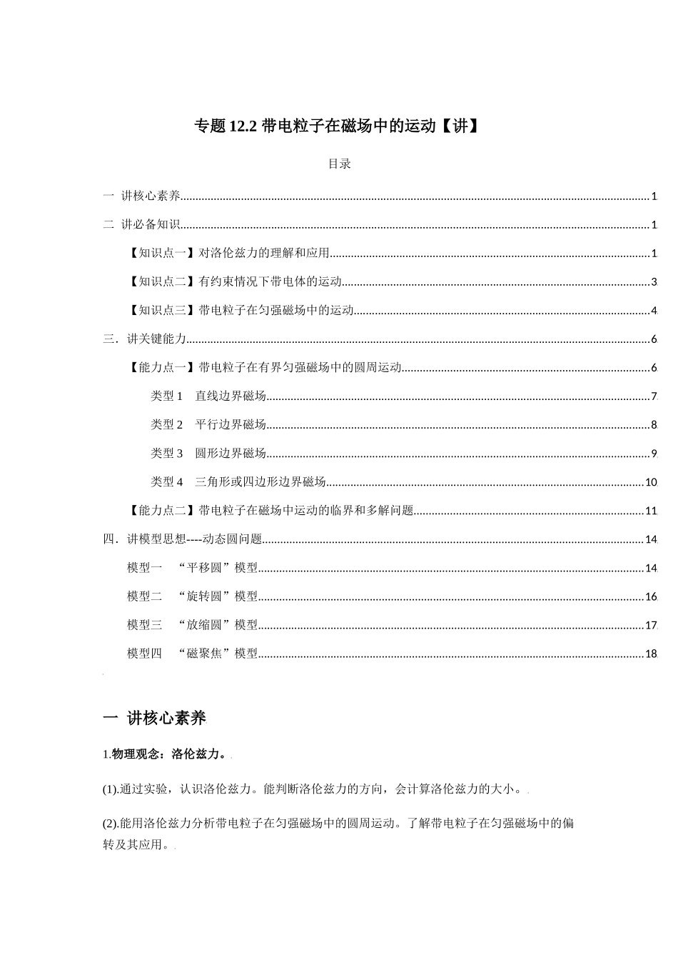 专题12.2 带电粒子在磁场中的运动【讲】【学生版】-高考物理一轮复习讲义（新高考）.docx_第1页