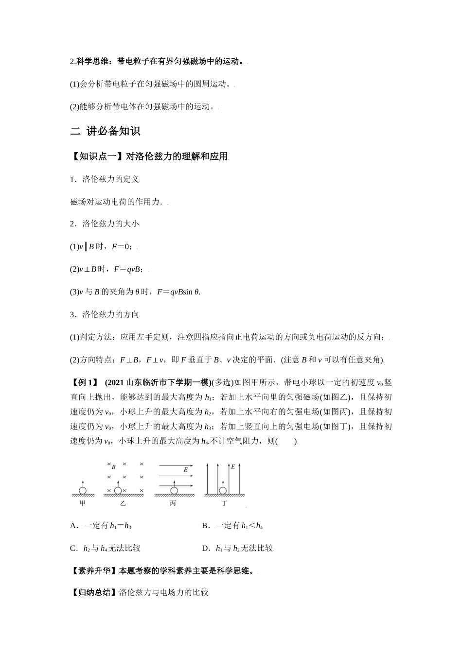 专题12.2 带电粒子在磁场中的运动【讲】【学生版】-高考物理一轮复习讲义（新高考）.docx_第2页
