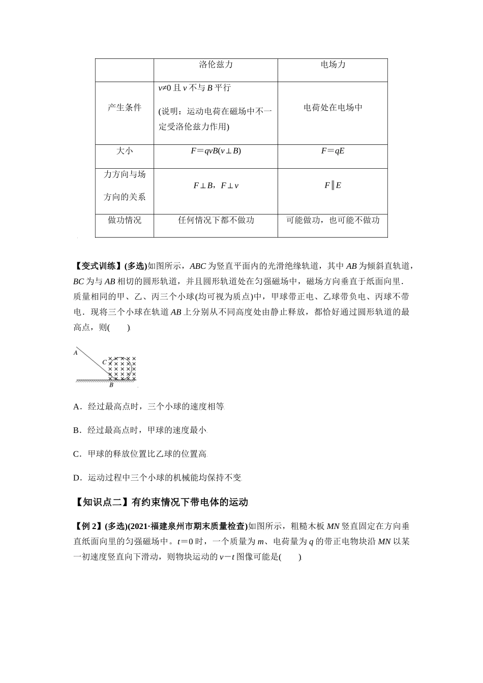 专题12.2 带电粒子在磁场中的运动【讲】【学生版】-高考物理一轮复习讲义（新高考）.docx_第3页