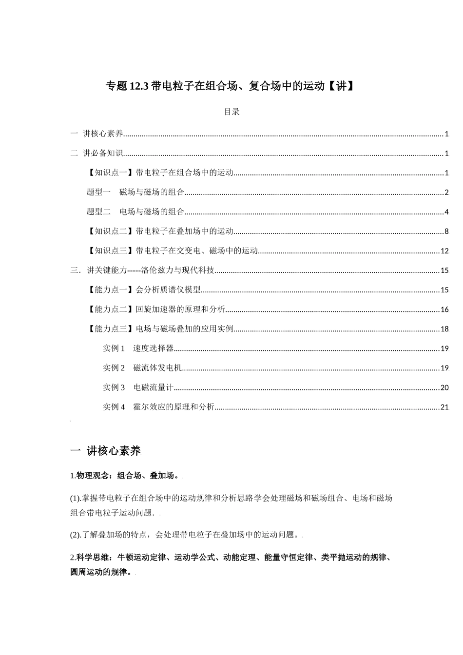 专题12.3带电粒子在组合场、复合场中的运动【讲】【教师版】-高考物理一轮复习讲义（新高考）.docx_第1页