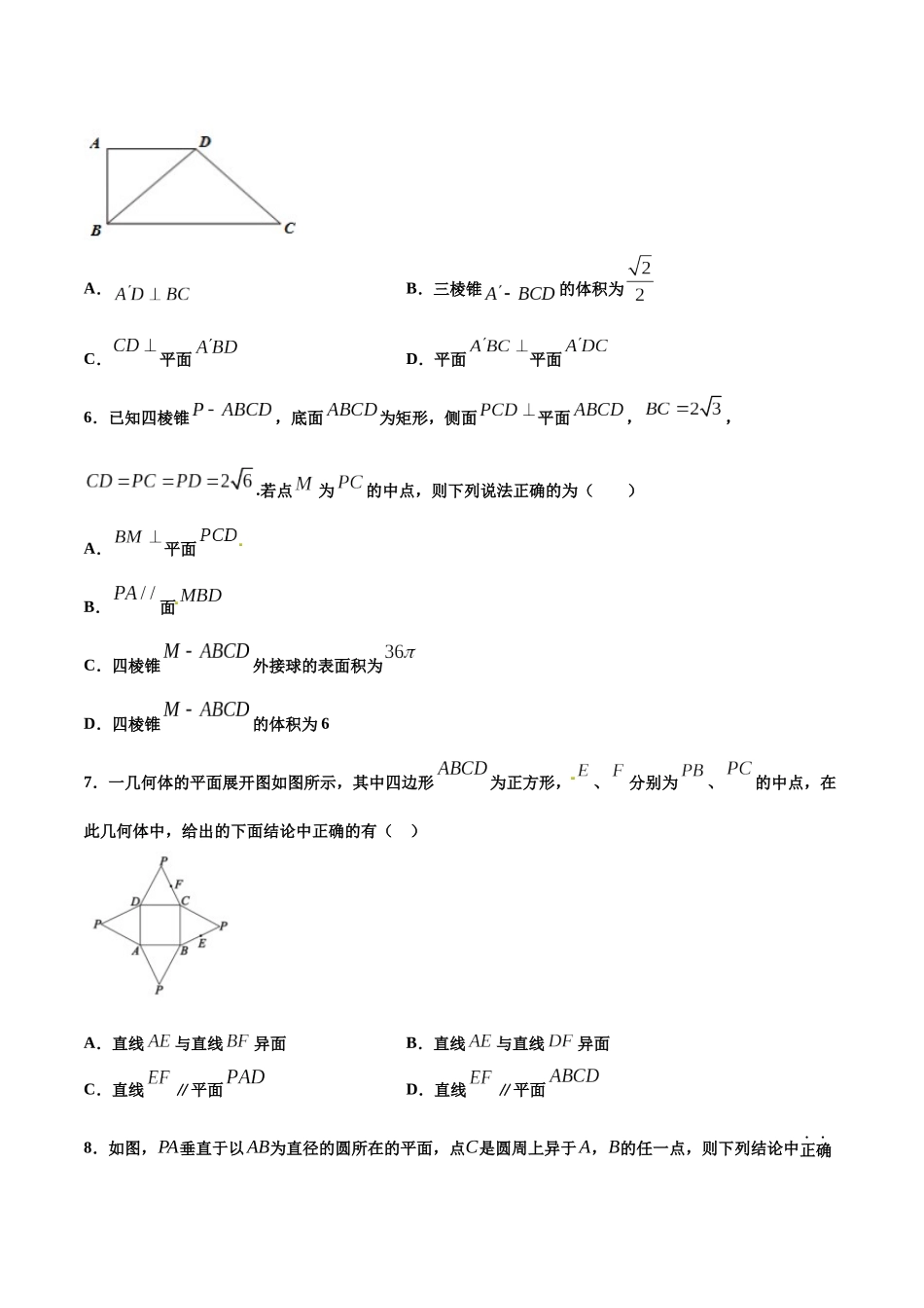 专题13   立体几何初步【多选题】（原卷版）-新高考多选题分章节特训.docx_第2页