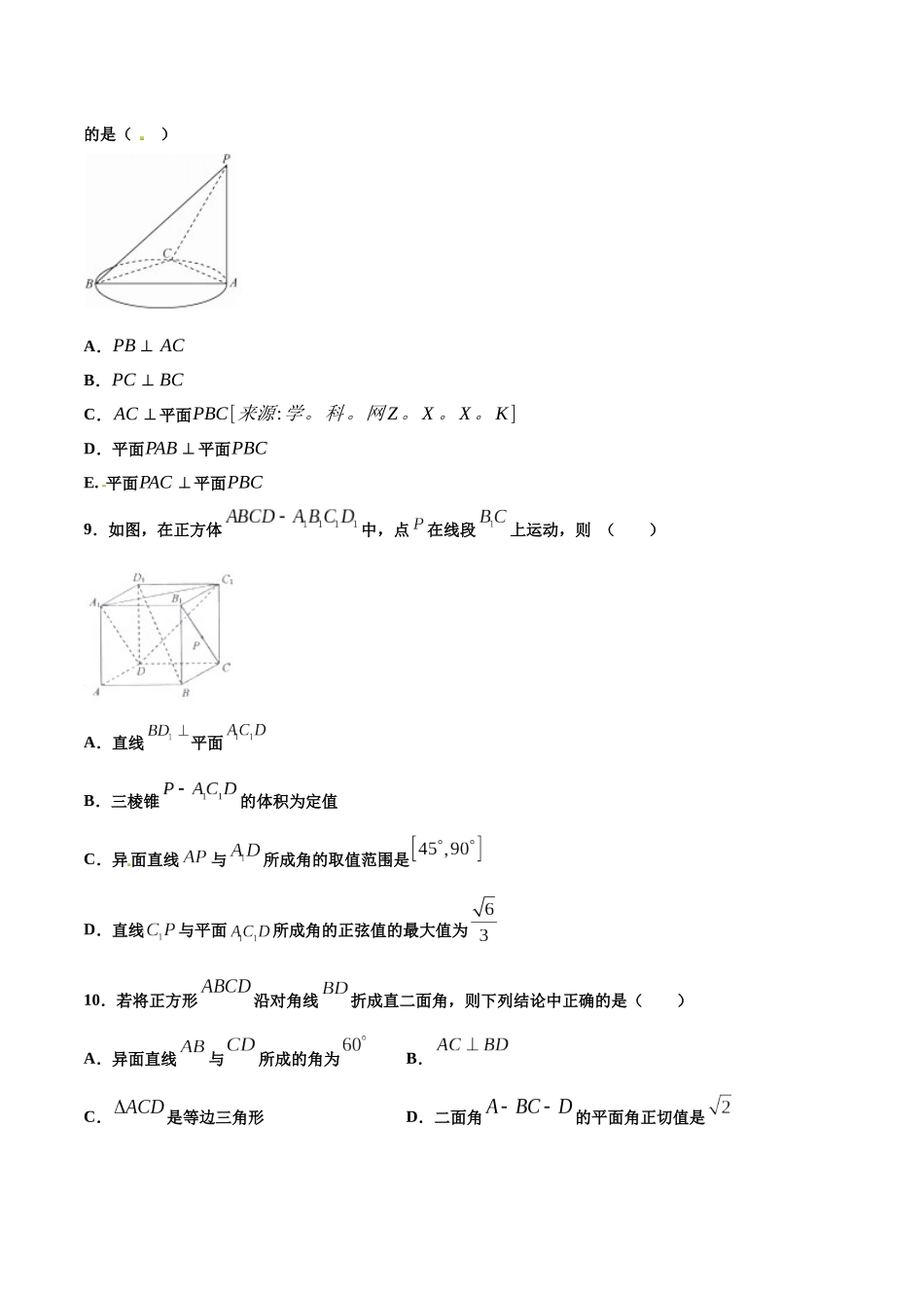 专题13   立体几何初步【多选题】（原卷版）-新高考多选题分章节特训.docx_第3页