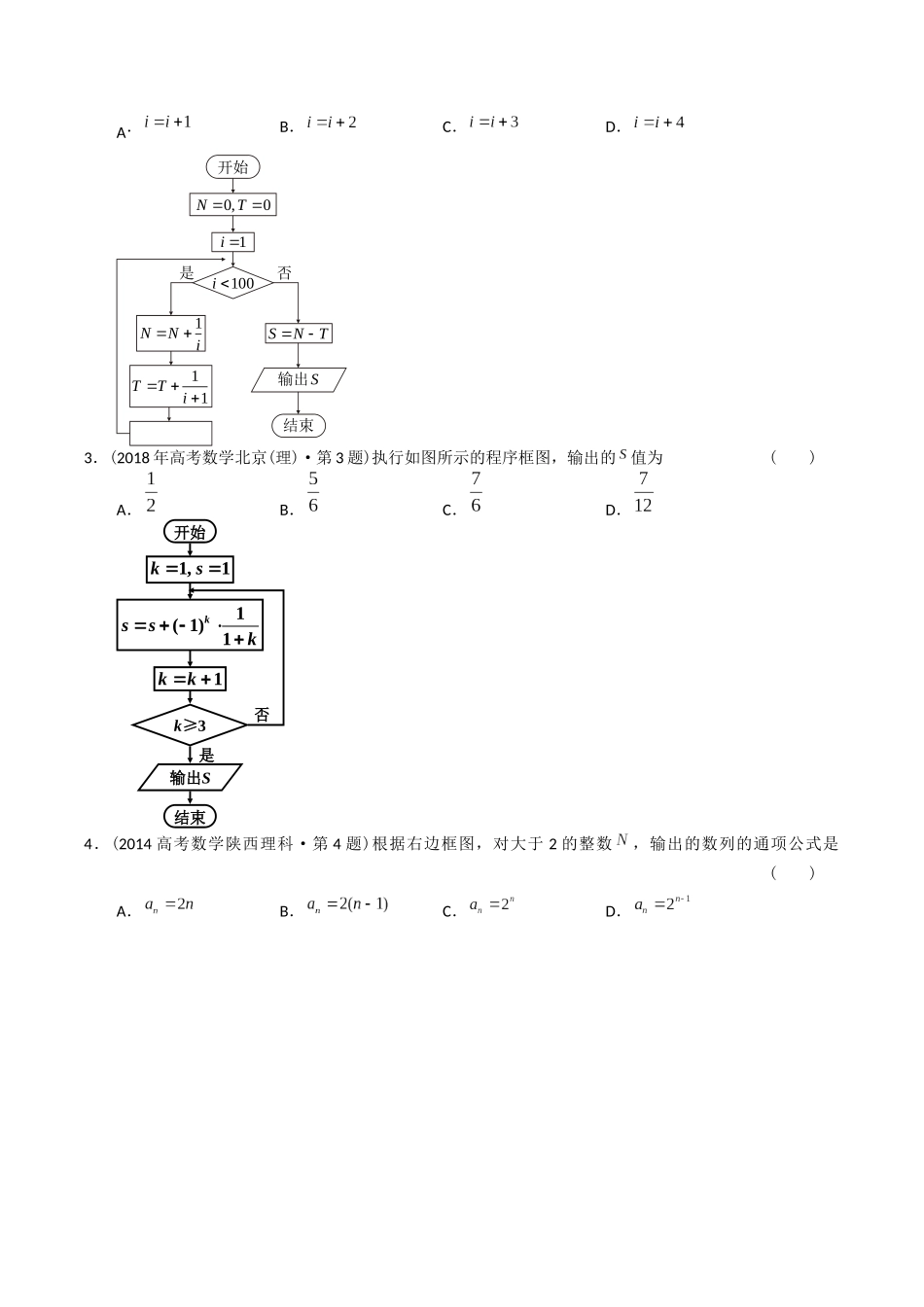 专题13  算法初步（理科）（原卷版）-（2014-2023）高考数学真题分项汇编.docx_第2页