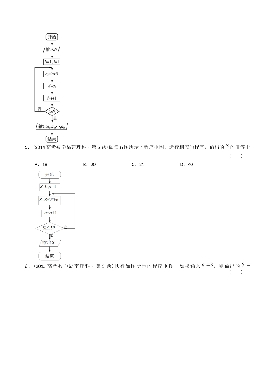 专题13  算法初步（理科）（原卷版）-（2014-2023）高考数学真题分项汇编.docx_第3页