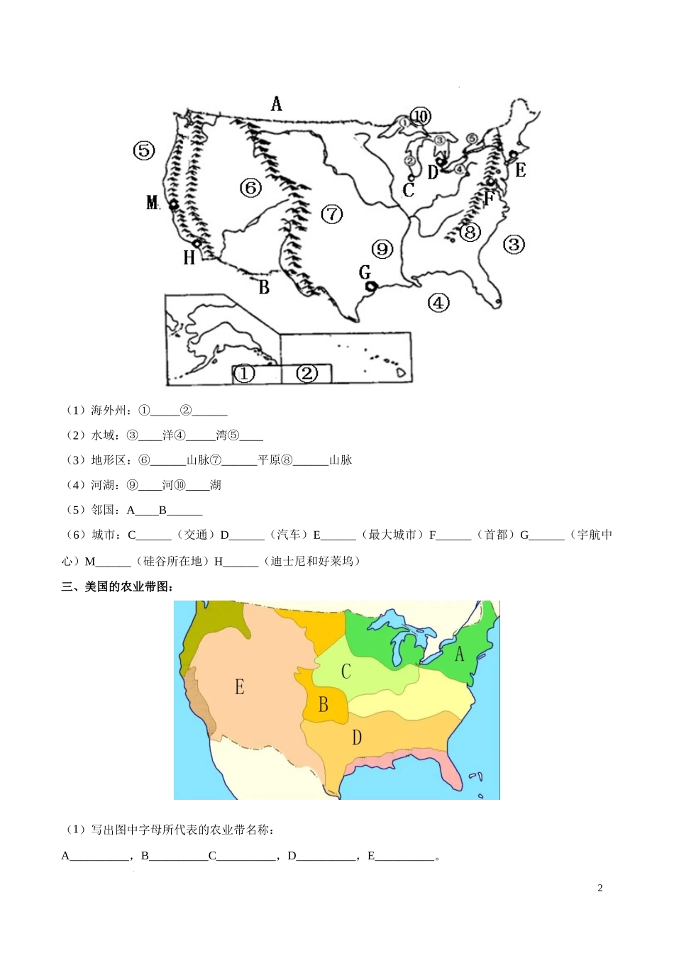 专题13 北美洲及美国（原卷版）-初中地理必备识图速记手册与变式演练.docx_第2页