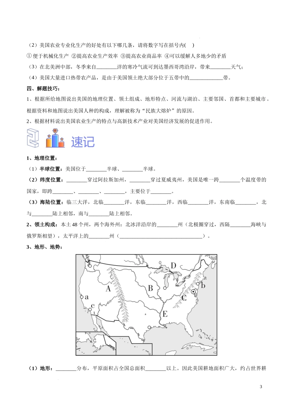 专题13 北美洲及美国（原卷版）-初中地理必备识图速记手册与变式演练.docx_第3页