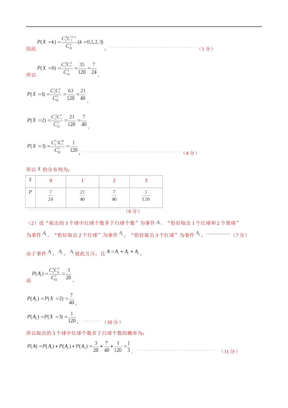 专题13 超几何分布（解析版）-概率统计题型全归纳.docx_第3页