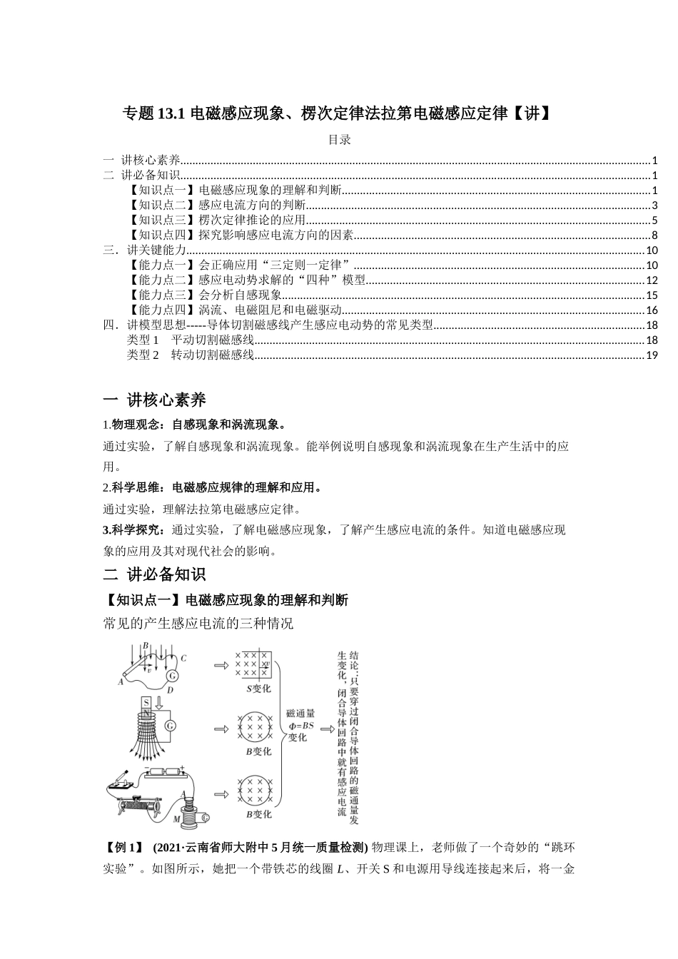 专题13.1 电磁感应现象、楞次定律法拉第电磁感应定律【讲】【教师版】-高考物理一轮复习讲义（新高考）.docx_第1页