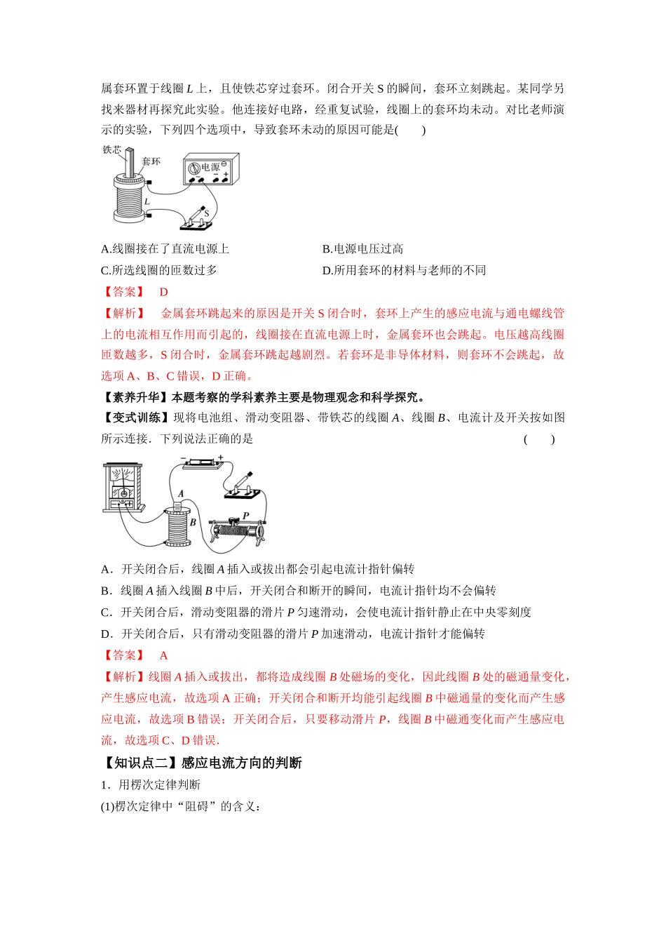 专题13.1 电磁感应现象、楞次定律法拉第电磁感应定律【讲】【教师版】-高考物理一轮复习讲义（新高考）.docx_第2页