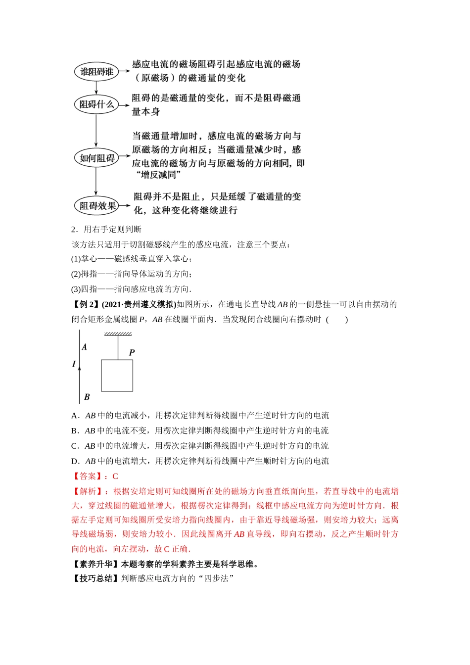 专题13.1 电磁感应现象、楞次定律法拉第电磁感应定律【讲】【教师版】-高考物理一轮复习讲义（新高考）.docx_第3页