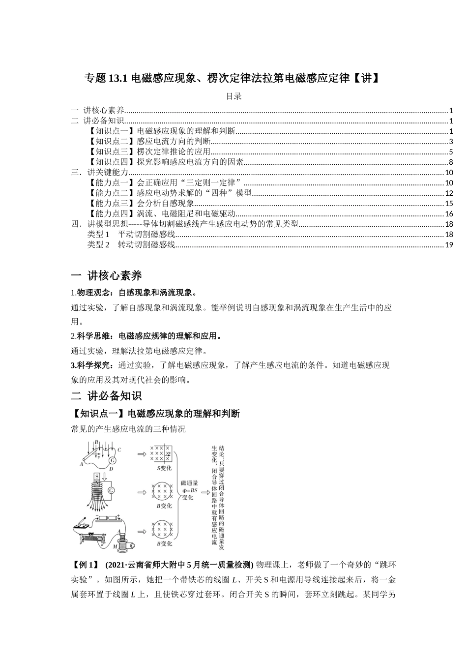 专题13.1 电磁感应现象、楞次定律法拉第电磁感应定律【讲】【学生版】-高考物理一轮复习讲义（新高考）.docx_第1页