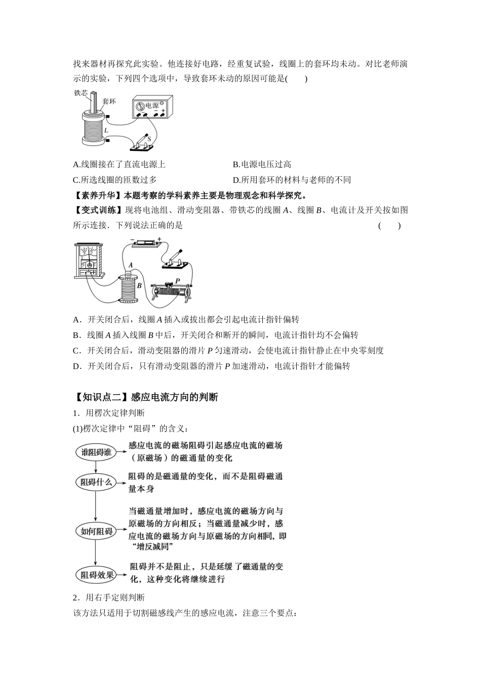 专题13.1 电磁感应现象、楞次定律法拉第电磁感应定律【讲】【学生版】-高考物理一轮复习讲义（新高考）.docx_第2页