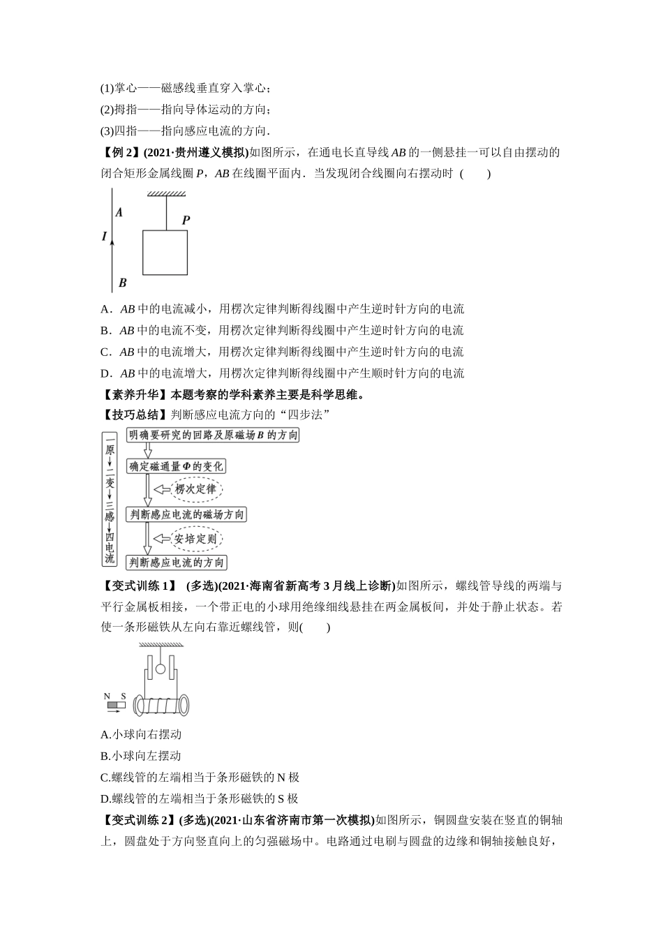 专题13.1 电磁感应现象、楞次定律法拉第电磁感应定律【讲】【学生版】-高考物理一轮复习讲义（新高考）.docx_第3页