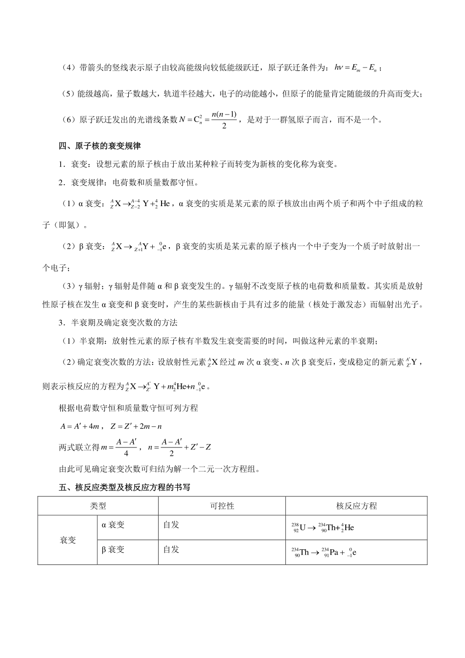 专题13近代物理初步-高考物理之纠错笔记系列.pdf_第2页