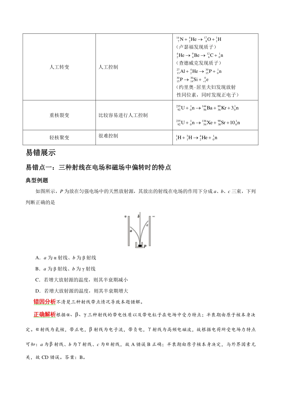 专题13近代物理初步-高考物理之纠错笔记系列.pdf_第3页