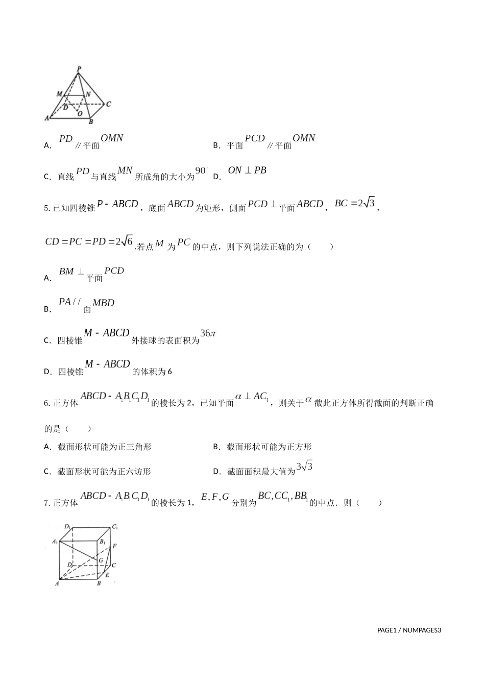 专题14   立体几何多选题 （原卷版）-新高考多选题分章节特训.docx_第2页