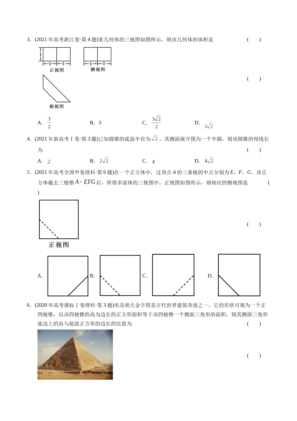 专题14  立体几何选择题（理科）（原卷版）-（2014-2023）高考数学真题分项汇编.docx_第2页