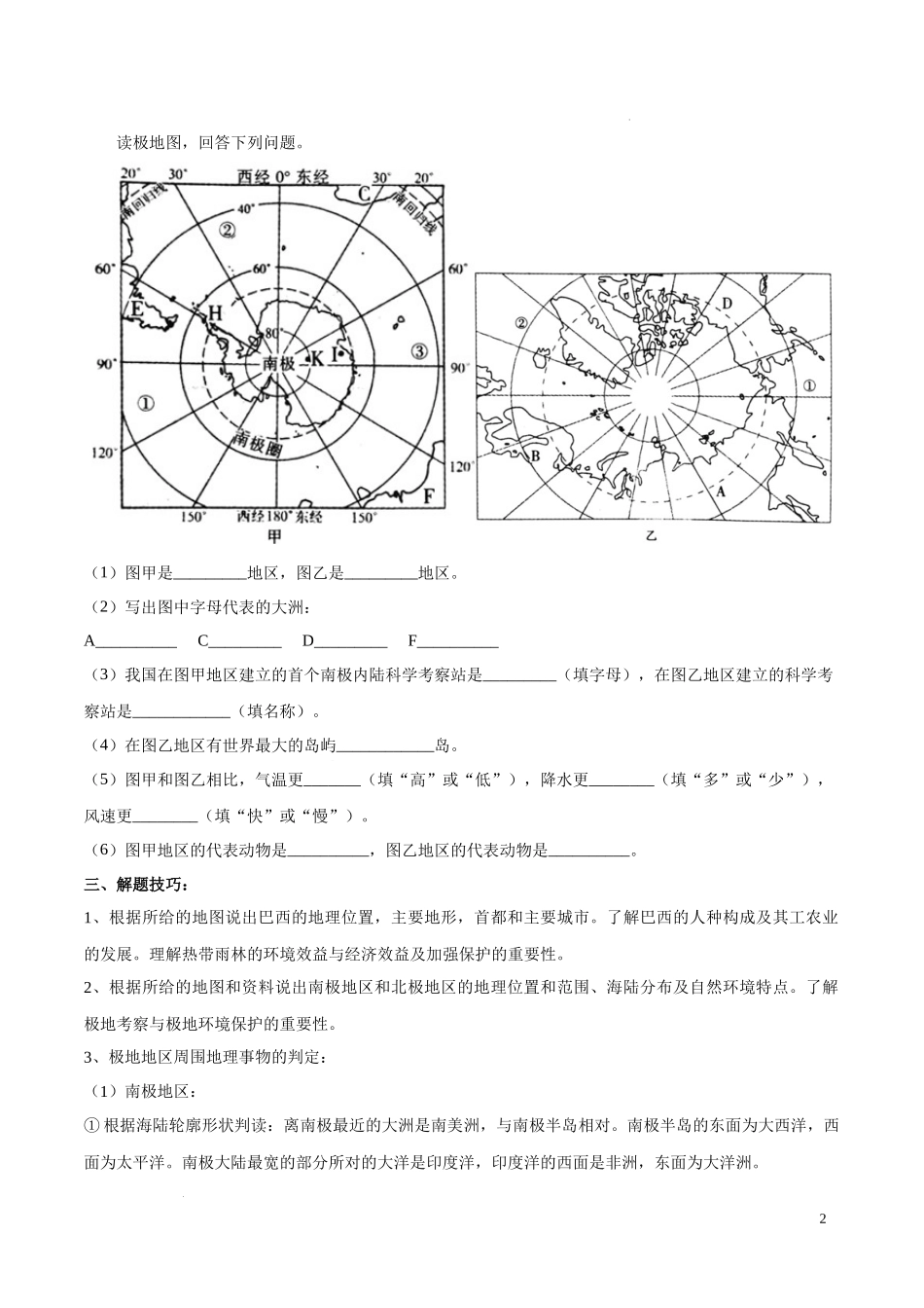 专题14 巴西和极地地区（原卷版）-初中地理必备识图速记手册与变式演练.docx_第2页