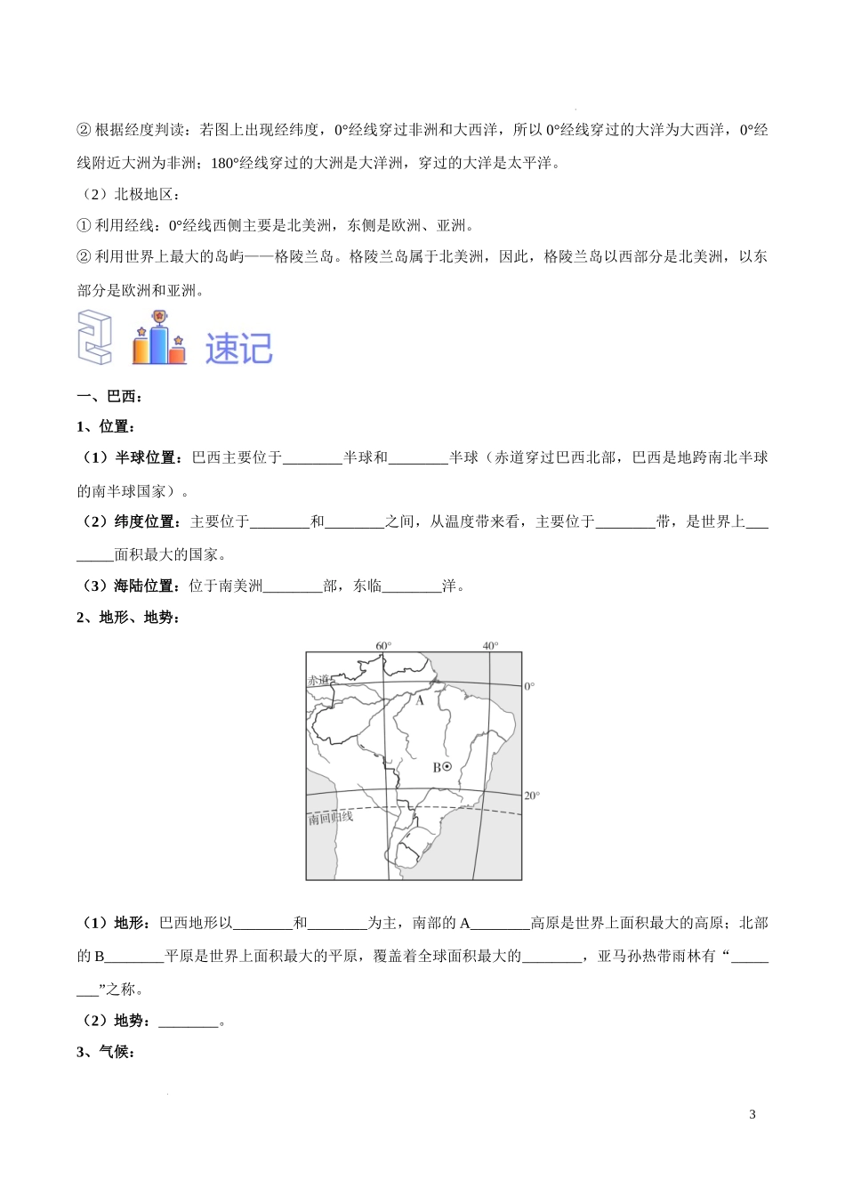 专题14 巴西和极地地区（原卷版）-初中地理必备识图速记手册与变式演练.docx_第3页