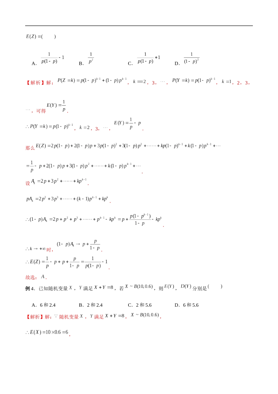 专题14 二项分布（解析版）-概率统计题型全归纳.docx_第2页