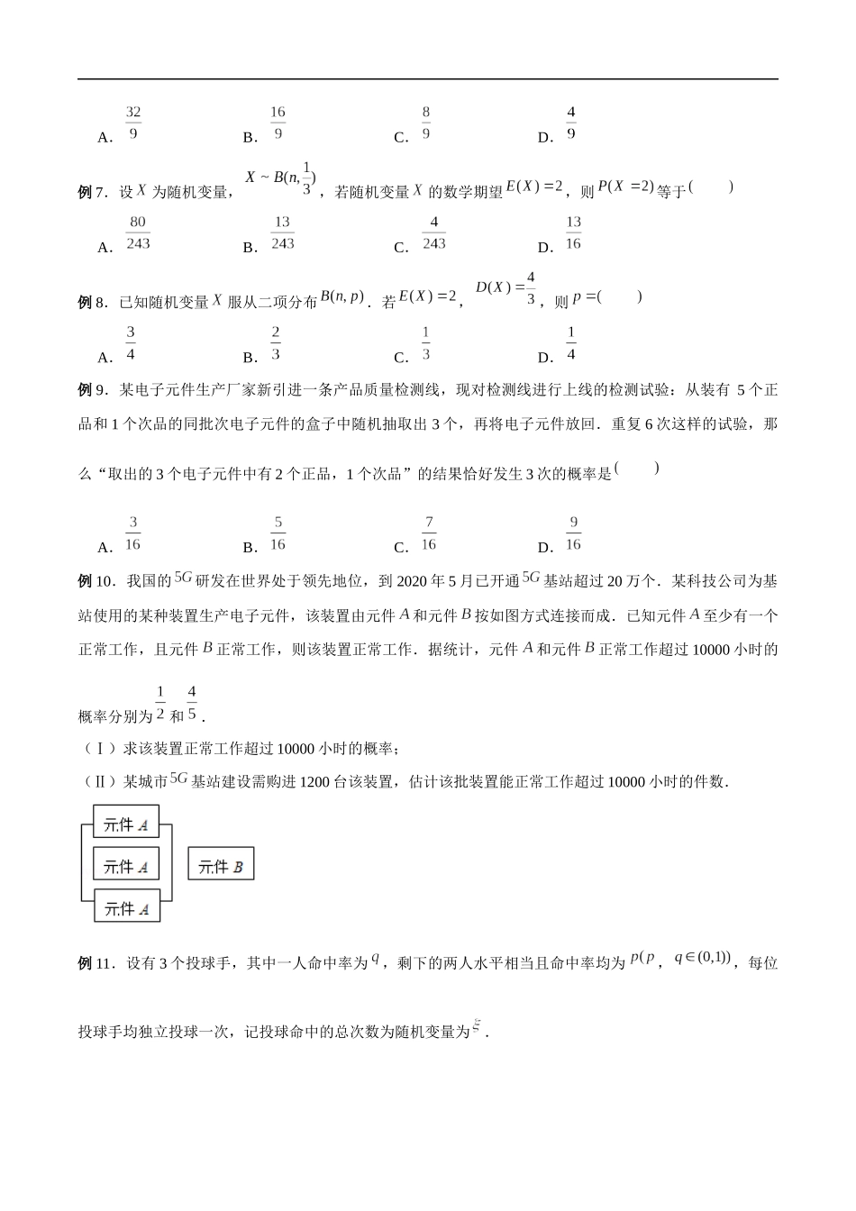 专题14 二项分布（原卷版）-概率统计题型全归纳.docx_第2页