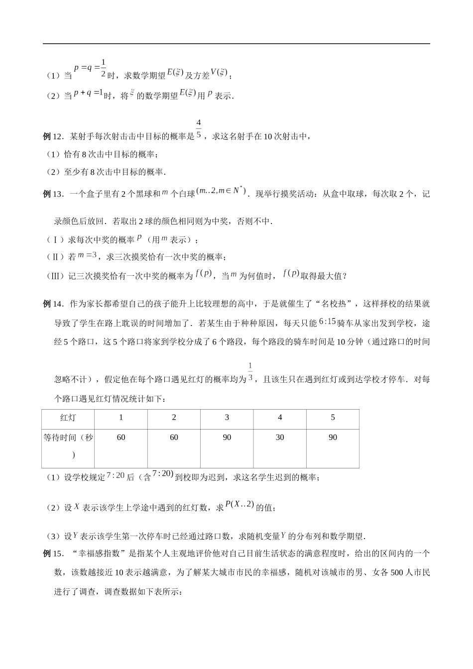 专题14 二项分布（原卷版）-概率统计题型全归纳.docx_第3页