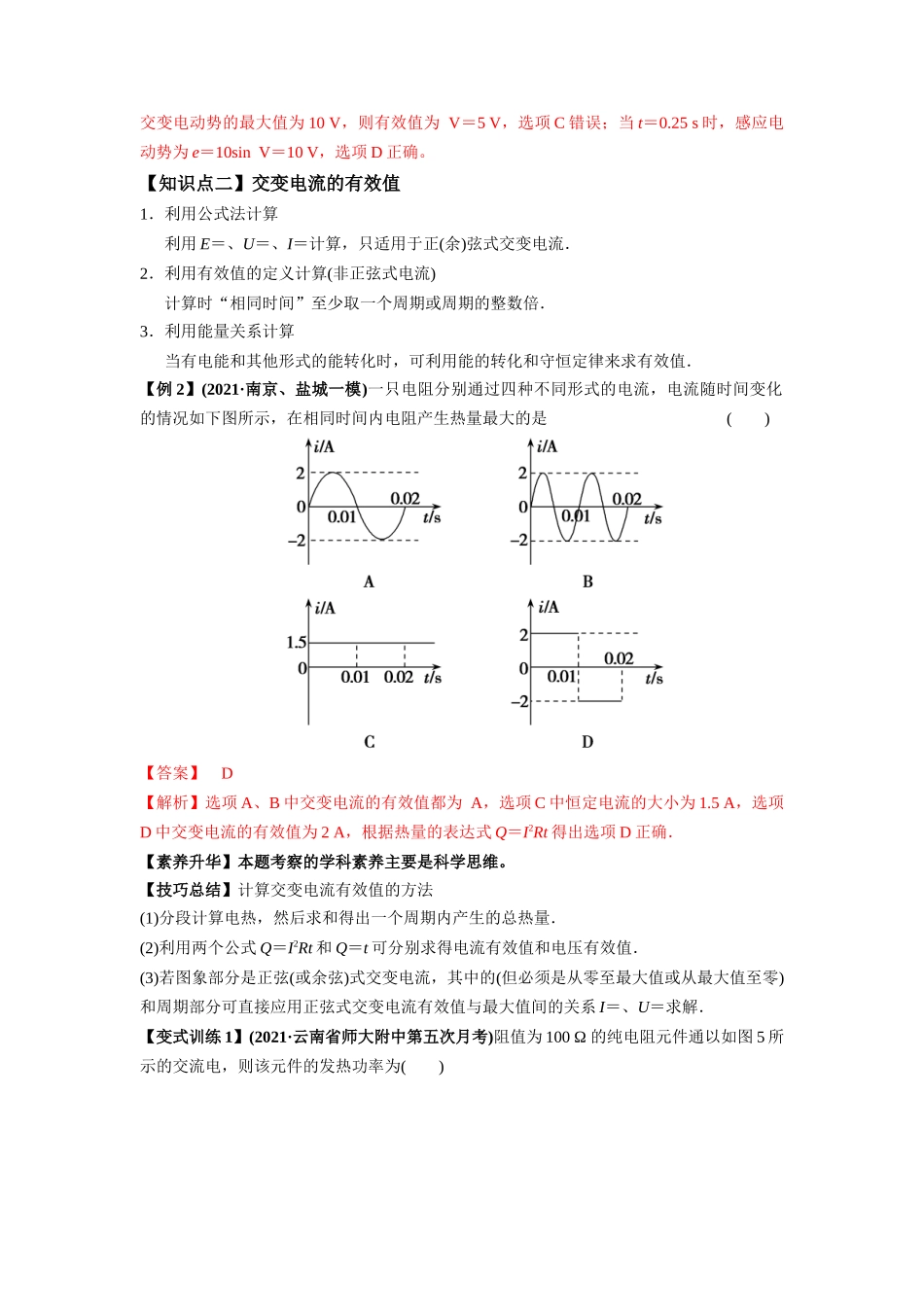 专题14.1 交变电流的产生与描述【讲】【教师版】-高考物理一轮复习讲义（新高考）.docx_第3页