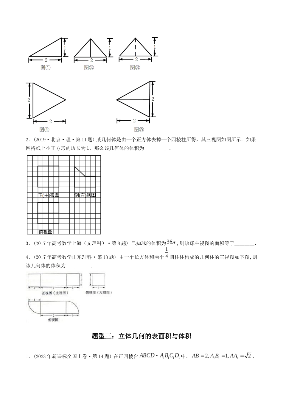 专题15  立体几何多选、填空题（理科）（原卷版）-（2014-2023）高考数学真题分项汇编.docx_第3页