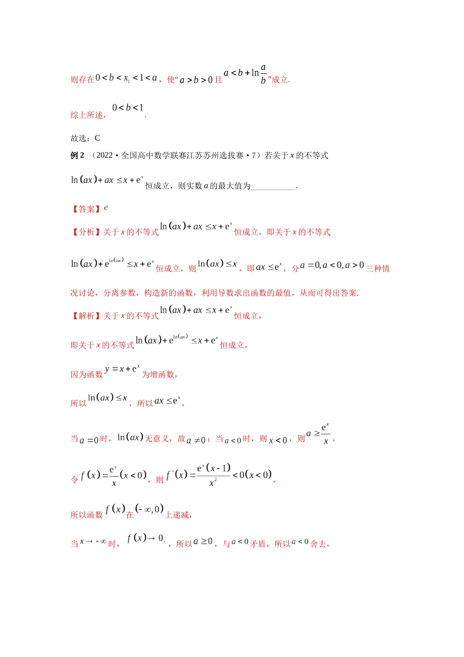 专题15 利用结构相同函数解题-妙解高考数学填选压轴题.docx_第2页