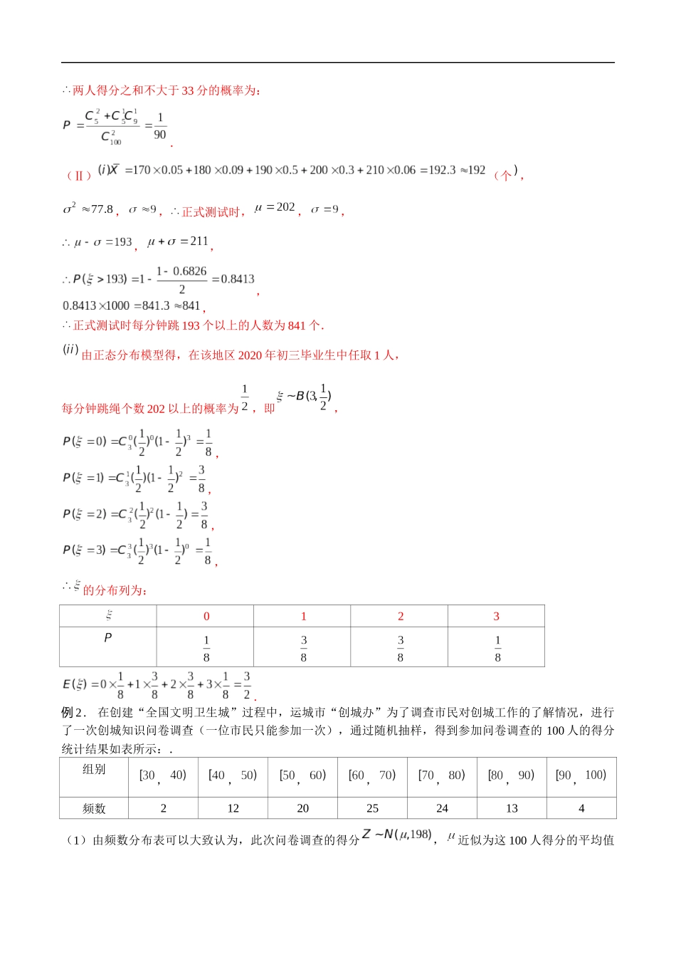 专题15 正态分布（解析版）-概率统计题型全归纳.docx_第2页