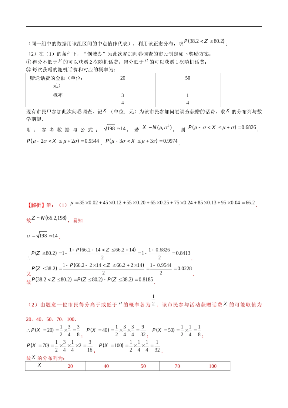 专题15 正态分布（解析版）-概率统计题型全归纳.docx_第3页