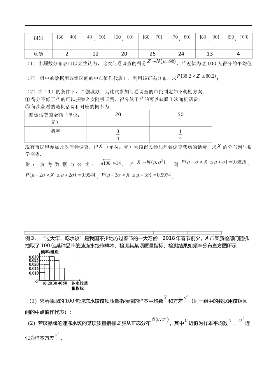 专题15 正态分布（原卷版）-概率统计题型全归纳.docx_第2页